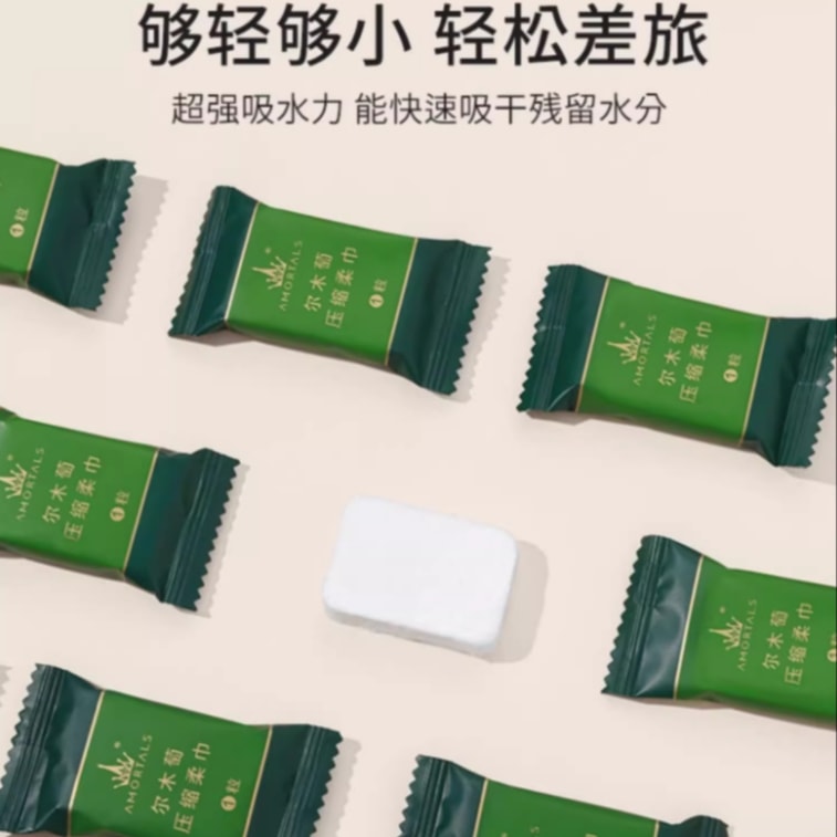 【中国直邮】 尔木萄 一次性压缩毛巾 旅行便携装 20片 9