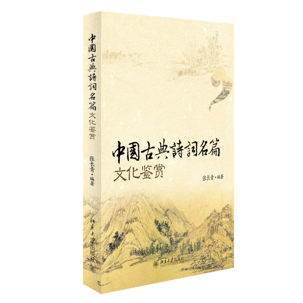 中国古典诗词名篇文化鉴赏- Yami.com 中国古典诗词名篇文化鉴赏- Yami.com