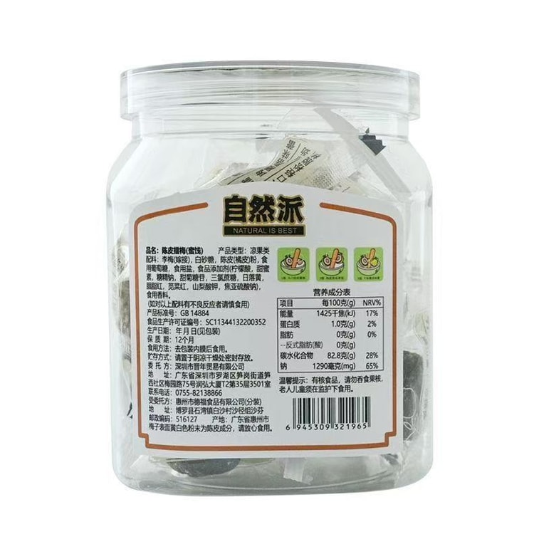 [중국 직배송] 내추럴 스타일 바다 소금 매실 190g*1병 - 귤껍질 향이 가미된 달콤하고 맛있는 건매실 간식 4
