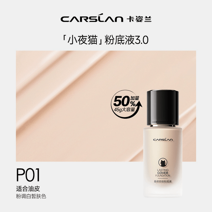 [중국 직송] 카슬란 [3.0 리틀 나이트 아울] 대용량 45g-P01 핑크톤 화이트닝