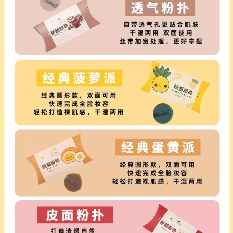 【中國直郵】妖制 粉撲粉撲蛋黃派氣墊粉撲美妝蛋隔離粉底液化妝海綿 【菠蘿派】3枚 3