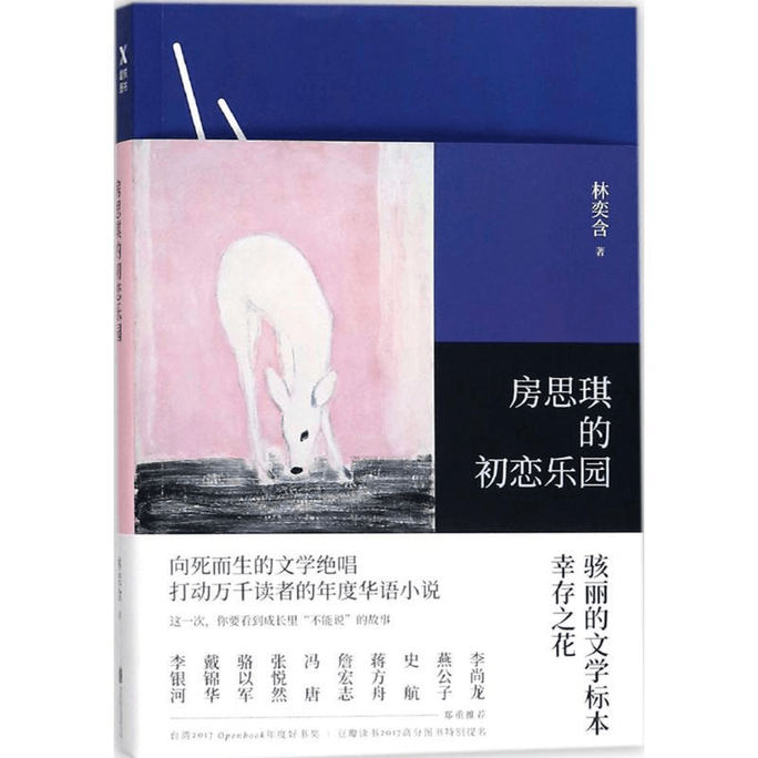 【中国からのダイレクトメール】方思奇『初恋楽園』豆板スコア9.0以上の何度も読み返す名著、中国語書籍、売れ筋
