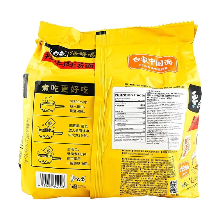 白象方便面 汤好喝 辣牛肉汤味 五连包 111g*5包 新旧包装随机发 7
