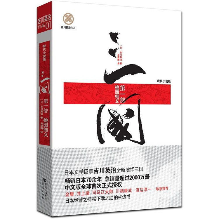 三国（第1部）：桃园结义- Yami.com