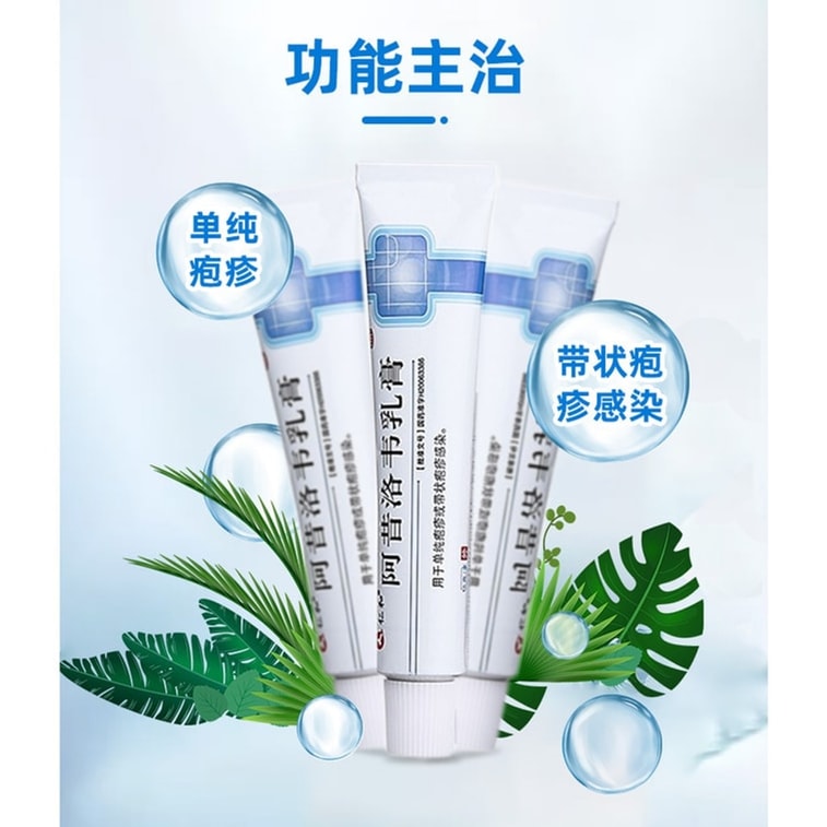 仁和 軟膏 用於單純皰疹帶狀皰疹感染15g*1支/盒 4