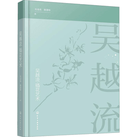 【中國直郵】吳越流·插花藝術