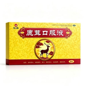 仁和 鹿茸口服液 10毫升 *8 支盒装【温肾益精 血补髓健骨】 【改善手脚冰凉 腰膝酸软 体虚乏力 血虚头晕】中老年男女滋补 中成药