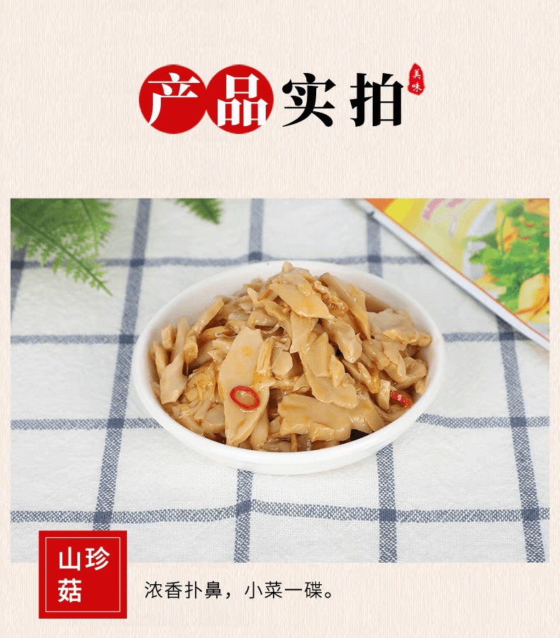 宏綠 山珍菇小包裝開味鹹菜大全下飯菜醃菜拌麵飯醬菜70g*2包