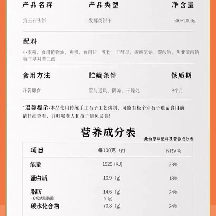 【中国直送】海玉本格石焼き菓子、山西省特産石焼きビスケット、スナック、500g×1箱 3