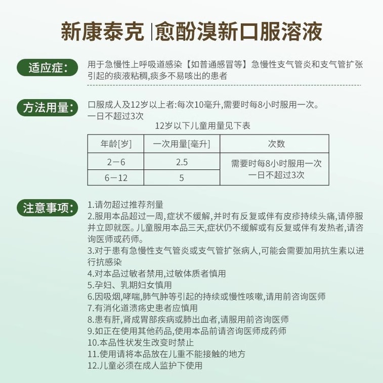Hydroxybromine Xin Oral Solution is used for acute and chronic upper respiratory tract infections, acute and chronic bronchitis, and bronchiectasis. 100ml * 1 bottle per box. 4