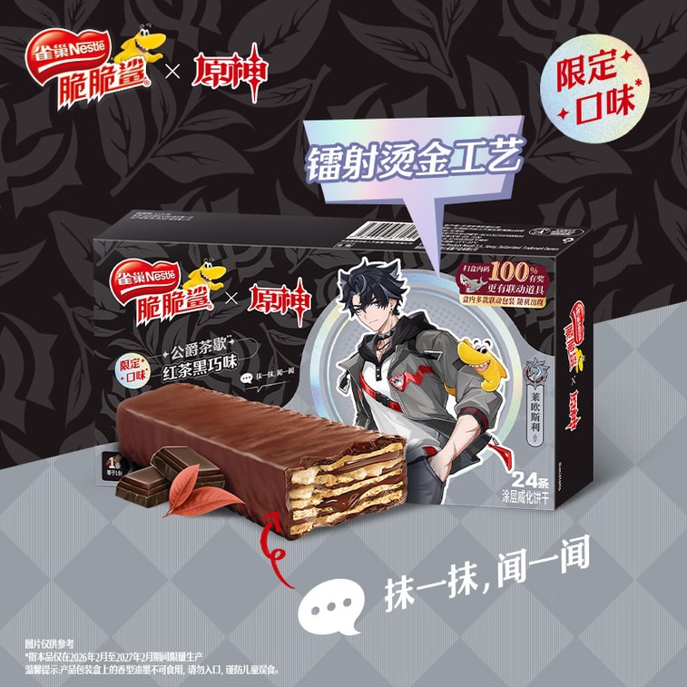 [중국 직배송] 네슬레 중국 웨이퍼 비스킷 [크리스피 샤크 x 원신 콜라보레이션] 홍차 다크 초콜릿 & 딸기 팝콘 한정판 216g*2박스 3