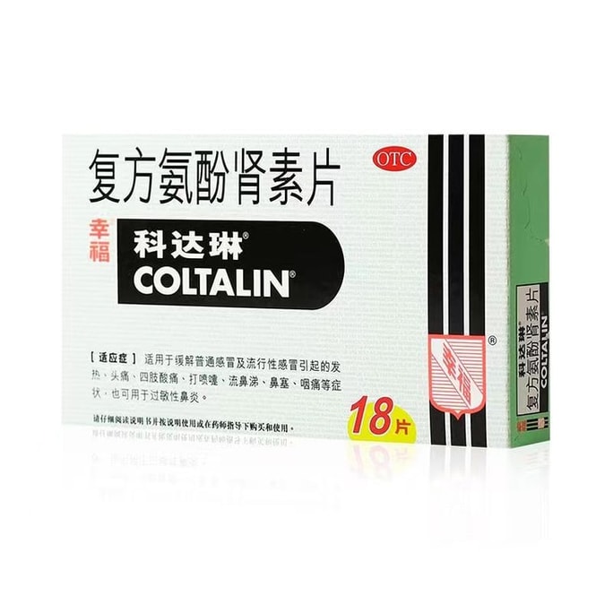 【中国直邮】 科达琳 复方氨酚肾素片 适用于缓解普通感冒及流行性感冒 18片/盒