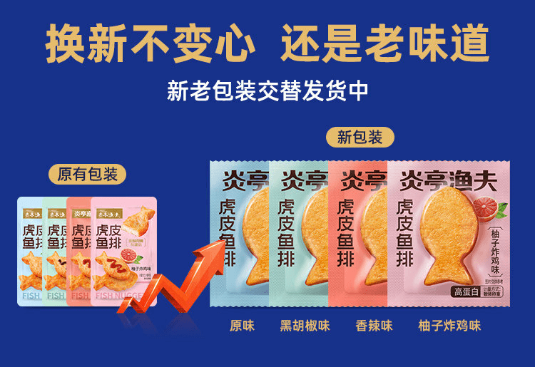 【中国直邮】 炎亭渔夫 虎皮鱼排 香辣味 30小包 共300g  温州特产小吃 网红解馋零食