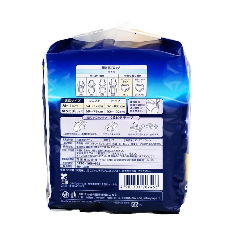 日本KAO花王 LAURIER樂而雅 A超吸收安睡系列 夜用最強全方位保護 安睡褲晚安褲 褲型衛生棉 M~L號 5片入 (包裝隨機發送) 4