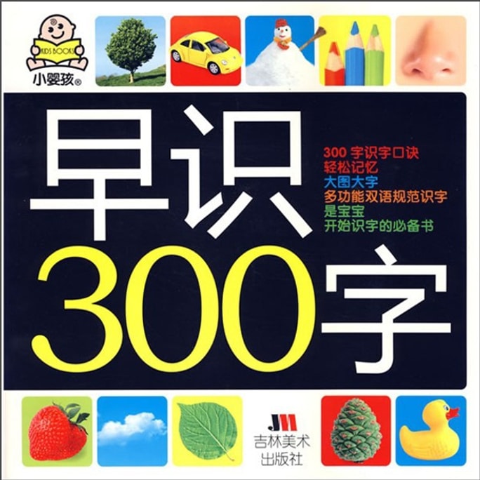 【中国直邮】I READING爱阅读 小婴孩:早识300字
