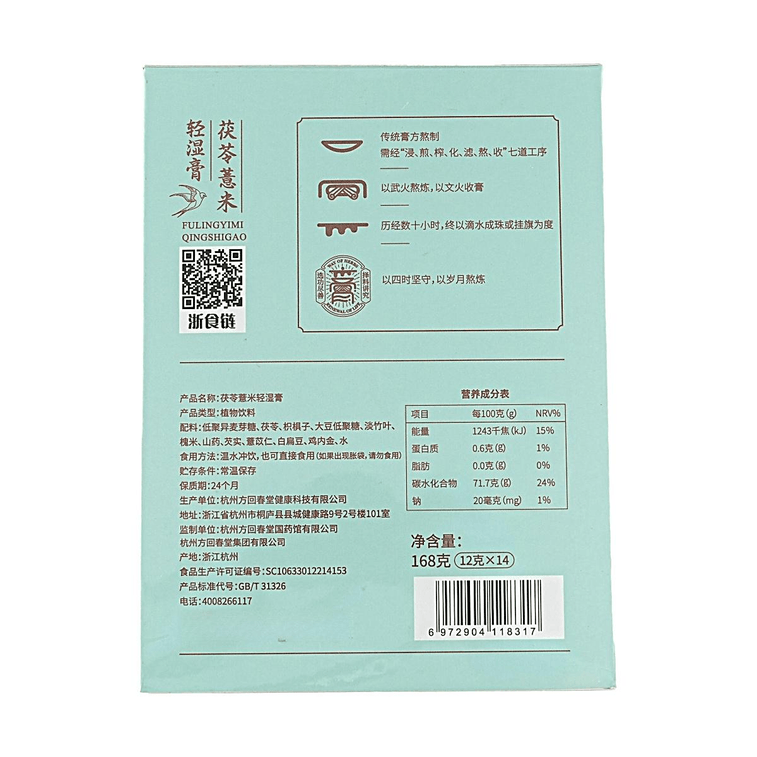 Spleen Care Damp Removing Herbal Paste With Poria & Coix Seed 5.93oz 7