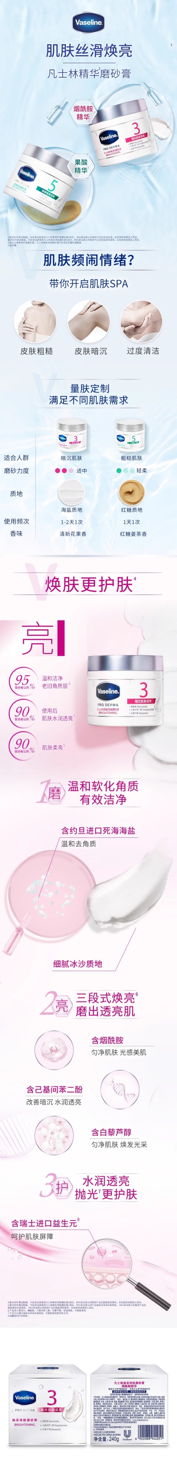 【中国直邮】 日本 凡士林 海盐磨砂膏【有效改善皮肤暗沉】干皮适用 焕采净肤磨砂膏 烟酰胺果酸软化角质 240g