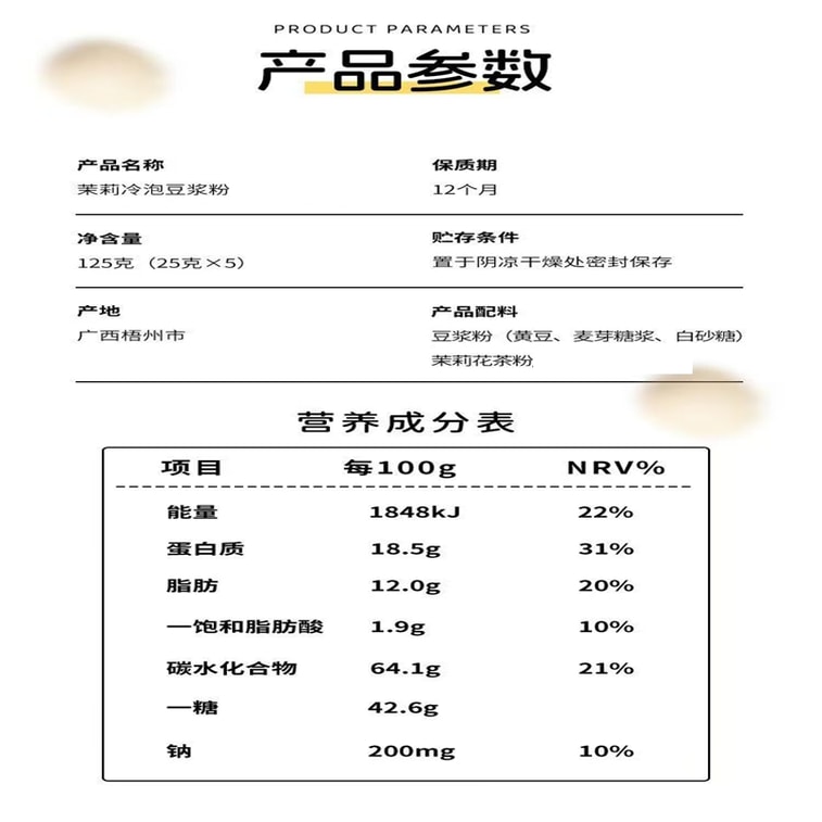 冰泉 【】豆漿粉茉莉花香獨立小包裝速溶裝沖泡非基因改造豆冷泡125g*袋 6