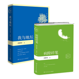 【中国からのダイレクトメール】私と大地の神殿 + 病気の隙間から折れたペン (ハードカバー)