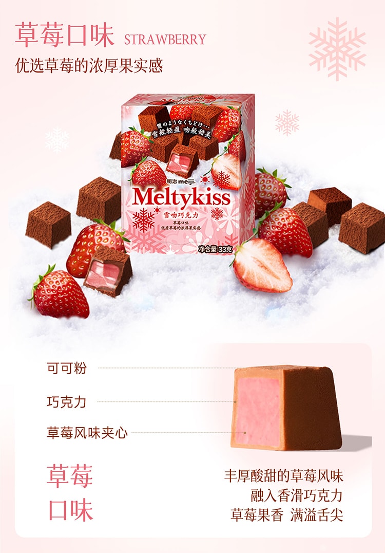【中国直邮】 日本 明治 MEIJI 雪吻巧克力(草莓味)节日送礼29克*1袋