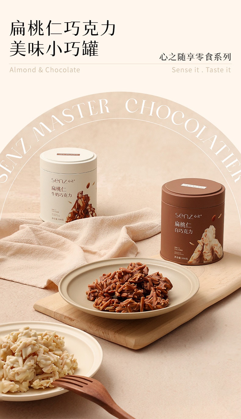 【中国直邮】 心之 小巧罐坚果巧克力 【100g*1罐】扁桃仁白巧克力  罐装