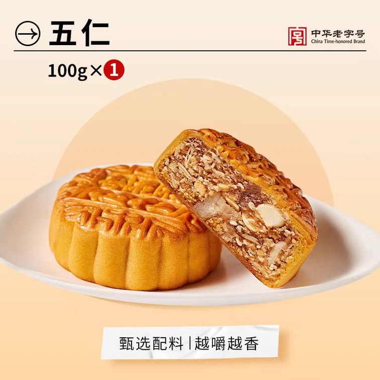 【中国直邮】 杏花楼 广式月饼 清新五仁味 100g*2个 5