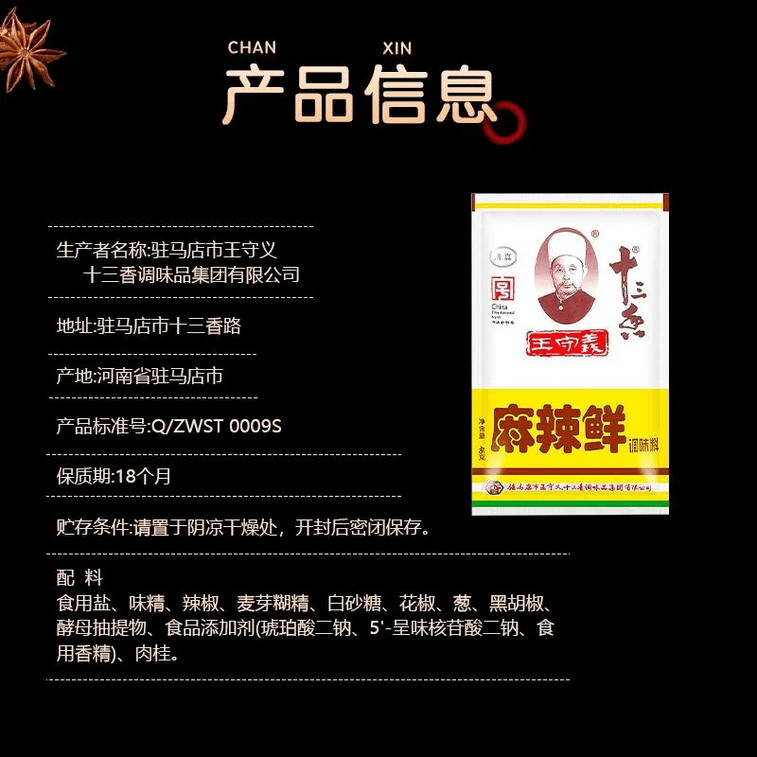 【中國直郵】 王守義 麻辣鮮46g調味料家用炒菜煲湯紅燒佐料*2袋 4