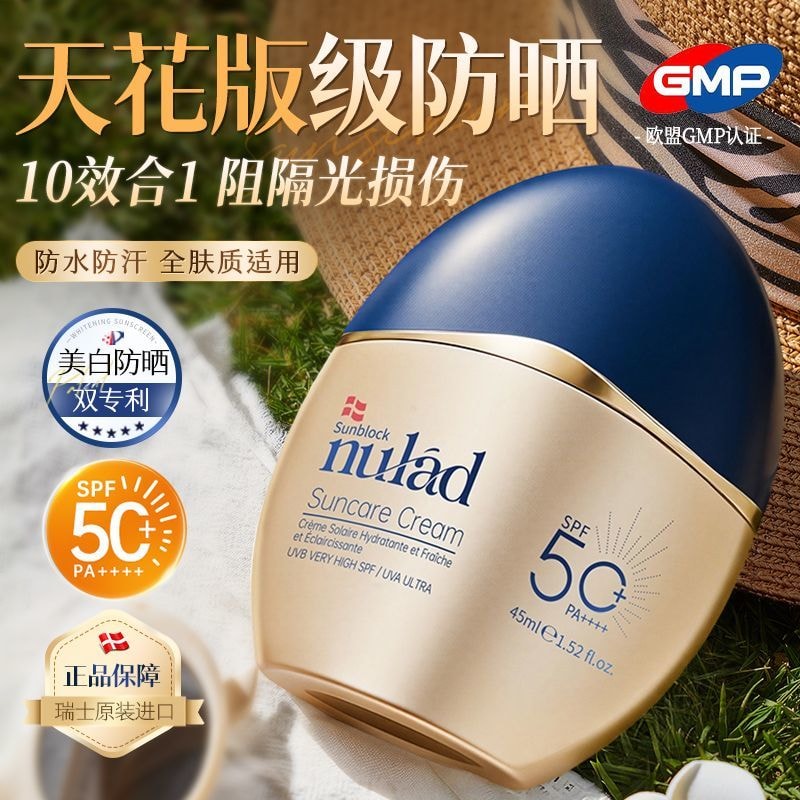 【中國直郵】 智家優選 NULAD 美白高倍防曬霜SPF50+戶外防水防汗隔離1*瓶