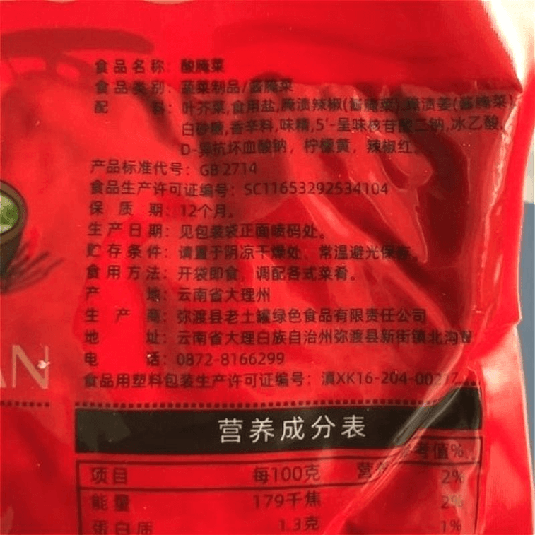 오래된 토기 항아리에 담긴 정통 절임 야채, 운남 특산품, 밥과 함께 먹기에 딱 좋음, 50g*1 봉지 3