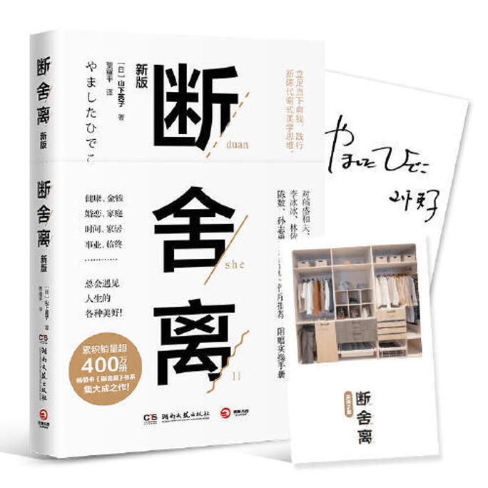 【중국에서 온 다이렉트 메일】야마시타 에이코 중국 도서 선정 시리즈의 폐허