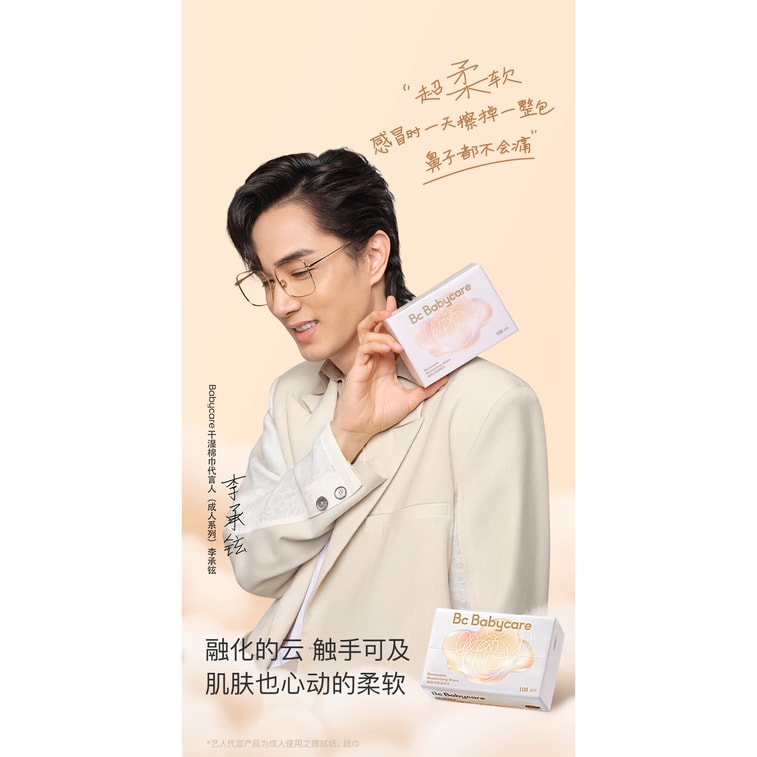 [중국 직배송] 베이비케어 클라우드 소프트 티슈 크림 보습 티슈 108*6팩 4