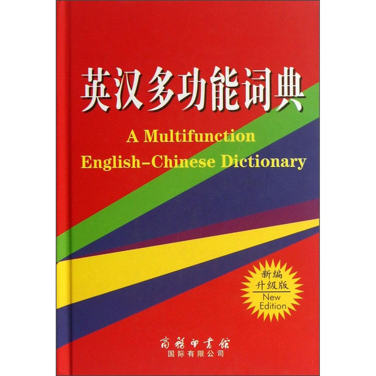 英汉多功能词典(新编升级版) | Yami