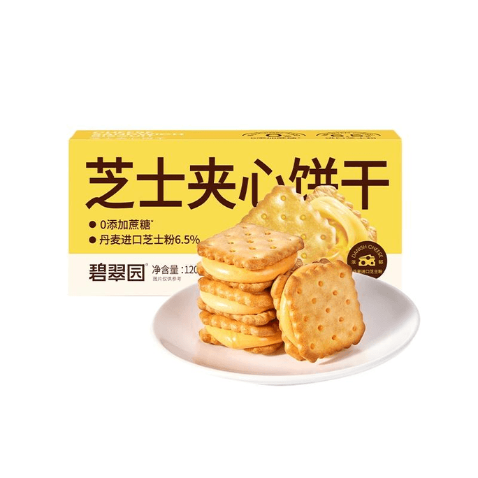 【中國直郵】碧翠園芝士口味夾心餅乾無糖精單獨小包裝解饞休閒零食120g*1盒