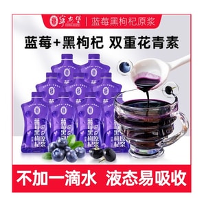 【中國直郵】 寧安堡 藍莓黑枸杞原漿30ml*4袋青海黑枸杞果汁藍莓飲料原漿液含花...