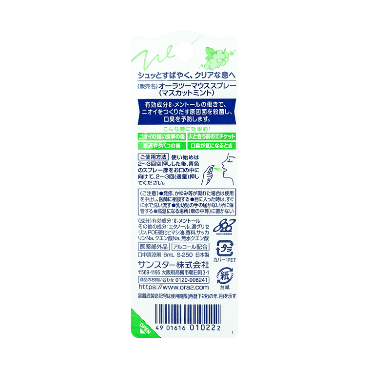구강 및 구취 제거 스프레이 (머스캣 민트향), 0.2 fl oz 3