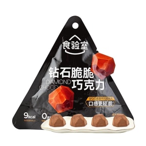 食驗室 鑽石脆脆巧克力 隕石黑咖口味 14g【濃鬱可可香 超輕脆口感】【低卡0蔗糖】