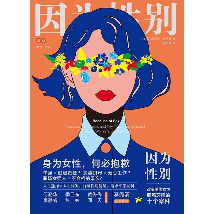 【中国直邮】I READING爱阅读  因为性别改变美国女性职场环境的十个案件