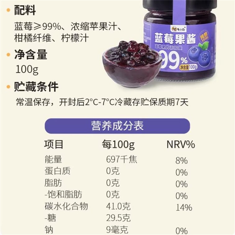 【中国直邮】 粤小厨 蓝莓果酱 99%新鲜蓝莓纯熬0脂早餐涂抹面包拌酸奶烘焙蓝莓酱100g*1瓶 5