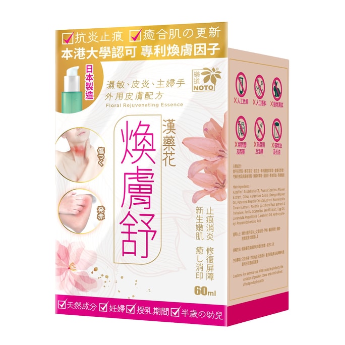 [홍콩 직배송] 록타오 허벌 플라워 리바이탈라이징 수딩 마스크 60ml