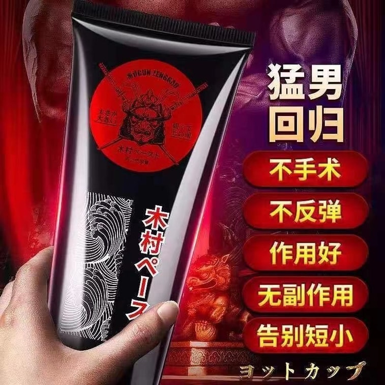 【中国直邮】 日本 木村 限时特惠  新品 修复膏 男士享久延时 黑金版 60g 3