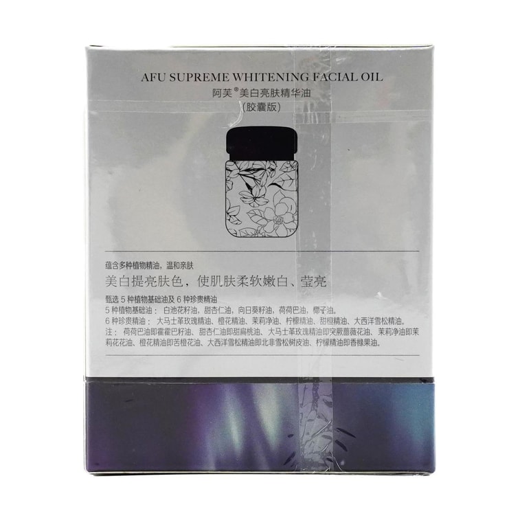 阿芙AFU 极光玫瑰精华油 美白亮肤胶囊版 42粒 淡斑提亮 修护舒缓 温和无刺激 晒后美白 敏感肌可用 5