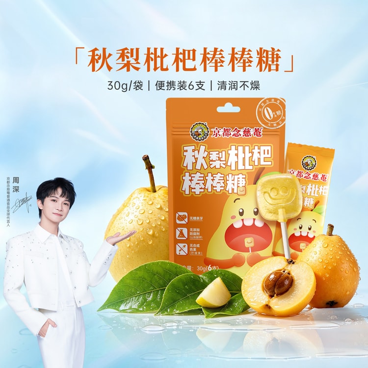 NIN JIOM Autumn pear paste loquat lollipop moist and not dry
