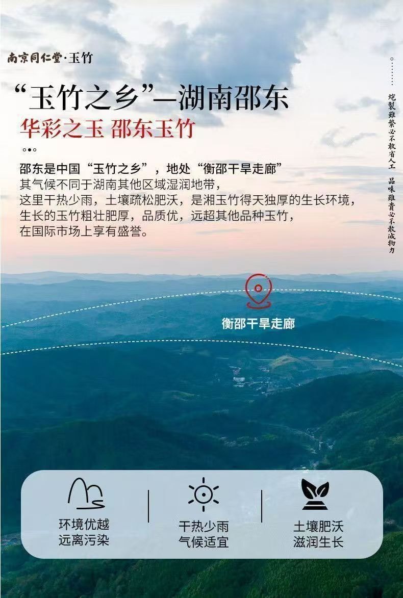 南京同仁堂 玉竹 大片无硫干货 麦冬沙参煲汤 50g/瓶【养阴润燥 生津除烦 止渴强心】