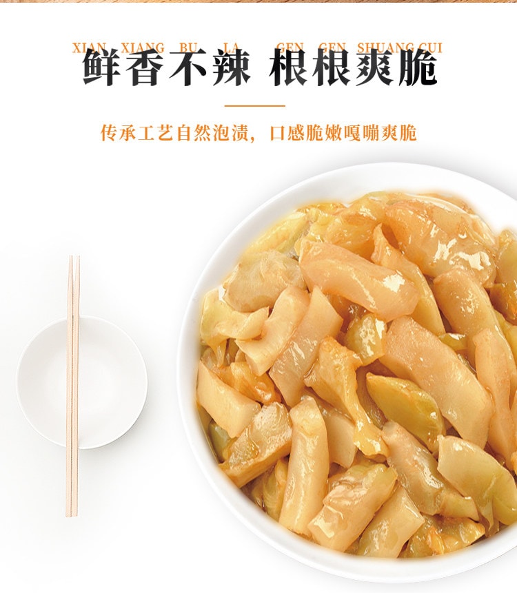 【中國直郵】 吉香居 鮮香榨菜48g * 8包榨菜下飯菜配飯配粥佐餐鹹菜泡菜