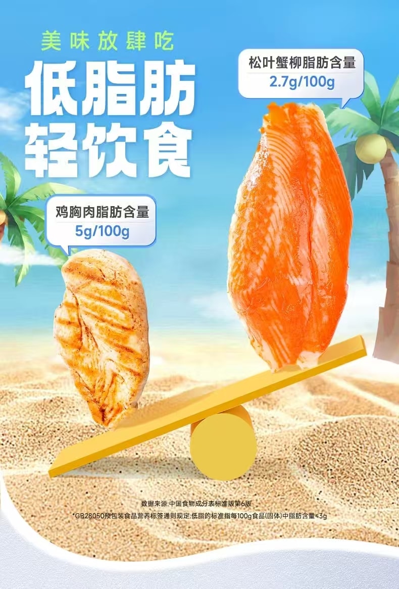 力诚 低脂松叶蟹味蟹柳 即食蟹棒肉  鲜嫩美味海味小零食 8条 150克  短保