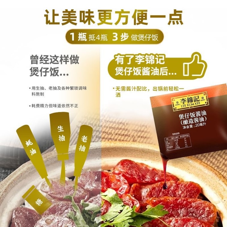 【中國直郵】 李錦記 煲仔飯醬油小包裝20ml*10袋廣式煲仔飯醬汁家用拌飯調味料 3