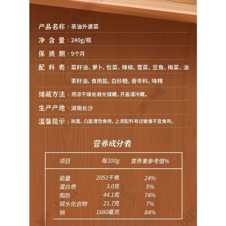 Tea oil; Grandmother's dish; Side dish for rice; Spicy pickles; Zha Cai 240g/bottle 8