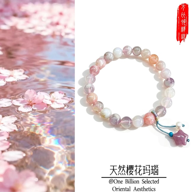 【清韵自在】天然樱花玛瑙手串 6mm 搭配淡水珍珠 招桃花手链 小众轻奢高级感 盐源玛瑙首饰