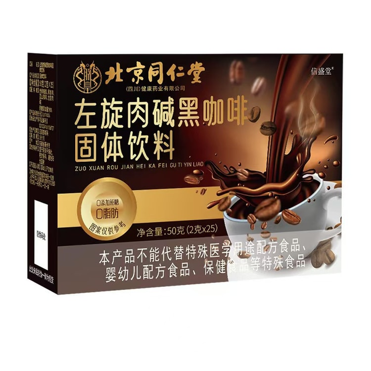 Beijing Tong Ren Tang L-carnitine black coffee 2g * 25 bags/box fitness  exercise weight control
