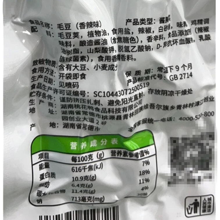 Edamame, marinated vegetarian snack, suitable with rice or as a side dish with drinks, spicy marinated edamame ready to eat 5 packs about 100g, flavours shipped randomly 9
